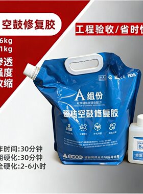 改性环氧注浆胶瓷砖空鼓修复