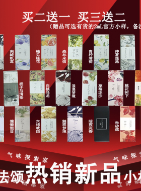 法颂香水小样雪域奶檀借火醉青梅