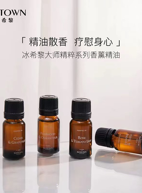 冰希黎大师精粹香薰礼盒精油晶石