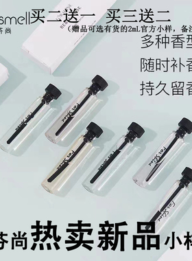 芬尚香水小样快乐茶茶山茶花水果