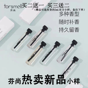 芬尚香水小样快乐茶茶山茶花水果