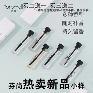 芬尚香水小样小奶瓶女士开橘好运抱抱奶竹小杏运快乐玫有烦恼男士