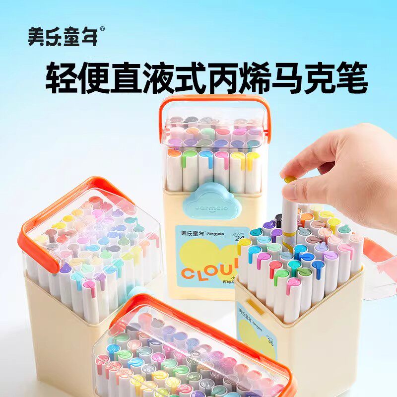 美乐童年直液马克笔儿童软头小学生美术专业可叠色水洗丙烯马克笔