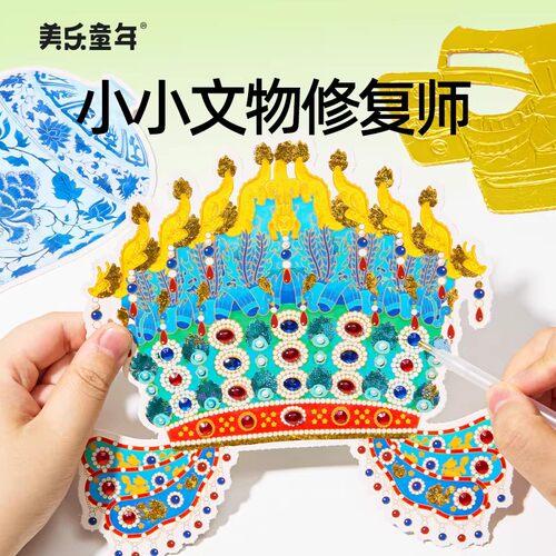 美乐童年文物修复师儿童玩具宝藏安静书手工diy贴画女孩生日礼物