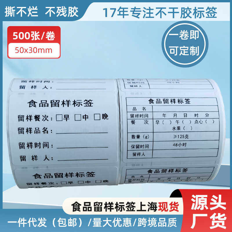 餐饮留样柜酒店幼儿园定制标签