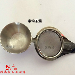 茶新款茶杯然妈妈漏不锈钢带钩茶叶过滤器茶具托漏茶滤网茶道配件