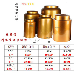加厚金色不锈钢茶叶罐茶叶桶烤漆小号大号茶罐茶桶密封罐茶叶盒