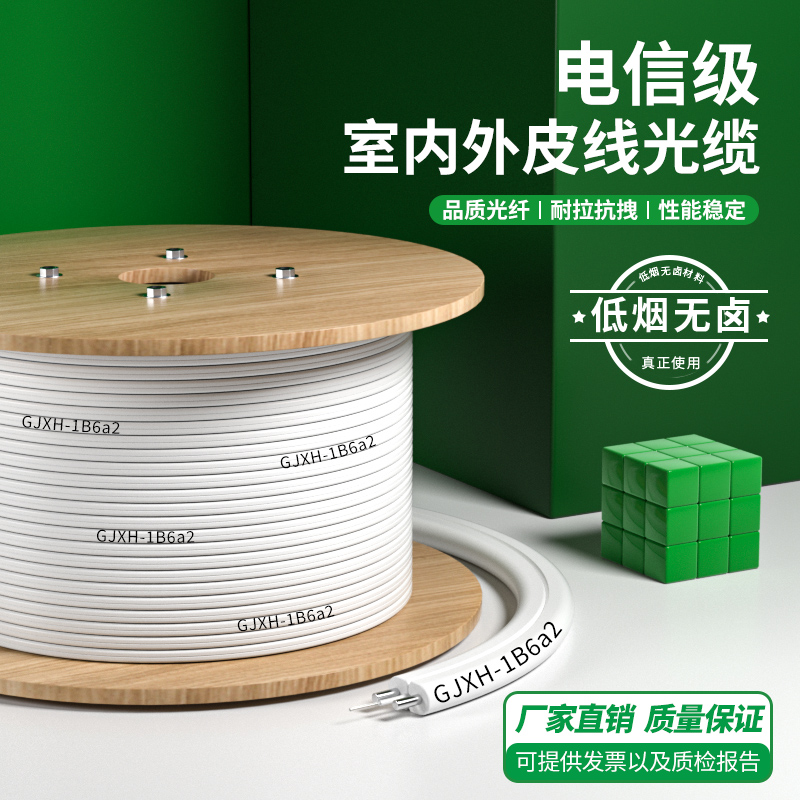 皮线光缆室内单模单芯1/2/4芯3钢丝5G网络通信低烟无卤室外光纤线蝶形引入缆双芯入户光钎线延长线国标电信级