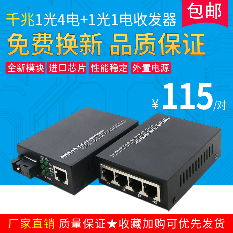 多彩易购SC口千兆1光4电单模单纤+1光1电光纤收发器一对一光一电加一光四电光电转换器包邮标配外置电源防雷
