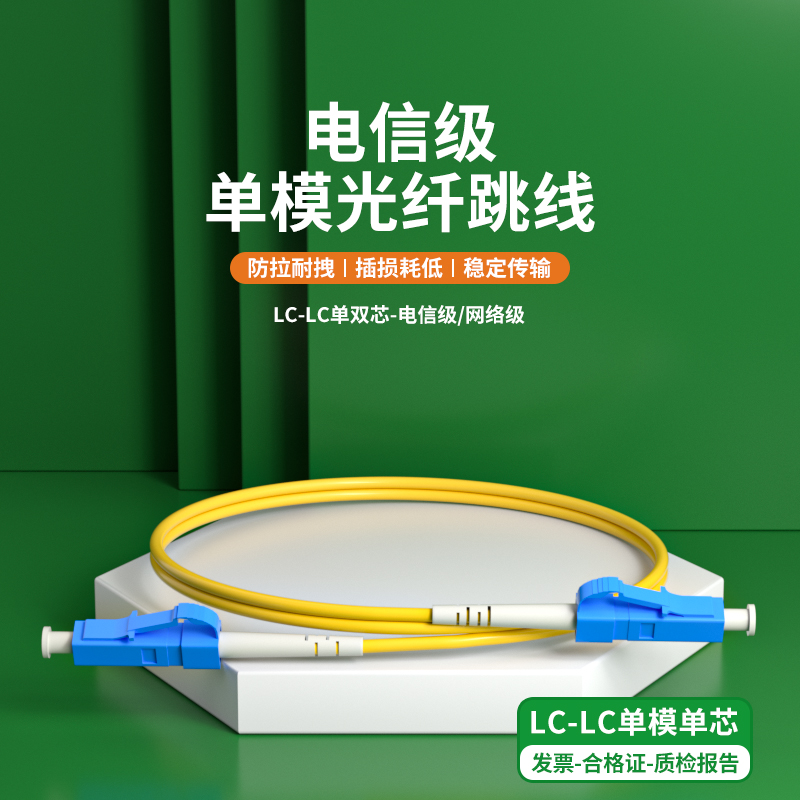单模光纤跳线单芯双芯LC转LC尾纤