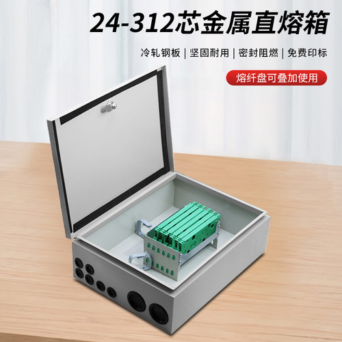 加厚金属款室外光缆直熔箱铁材质