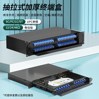 抽拉式光纤终端盒12/24/48口配6/36芯SC/LC/FC含尾纤法兰头加厚款机架式光缆熔纤盒单模空盒满配ST线盒电信级