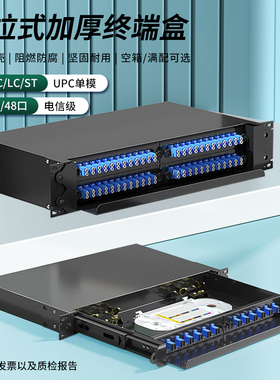 抽拉式光纤终端盒12/24/48口配6/36芯SC/LC/FC含尾纤法兰头加厚款机架式光缆熔纤盒单模空盒满配ST线盒电信级