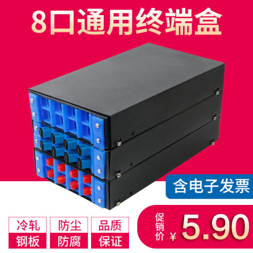 大款通用款8口光纤终端盒接线盒