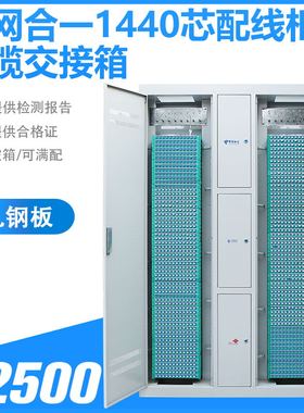 三网合一SC-FC/APC满配法兰尾纤1440芯光纤配线架机柜落地式光交箱室内防水室外通信1140芯光缆交接箱铁金属