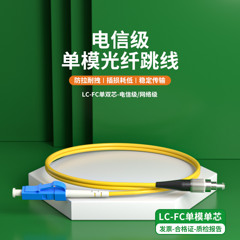 单模光纤跳线单芯双芯LC转FC尾纤