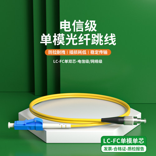 单模光纤跳线单芯双芯LC转FC尾纤