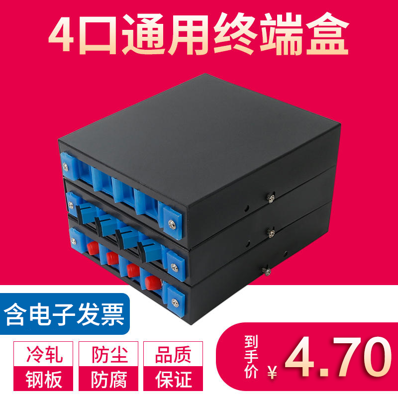 通用口终端盒光纤盒光端盒方圆口SC-FC-ST-LC4口光纤终端盒4口光缆接线盒室外接续盒4芯光纤熔接盒4口光钎盒
