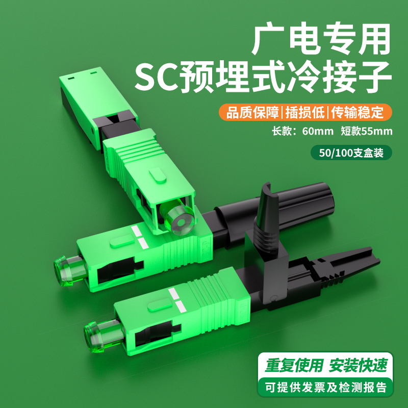FTTH预埋式冷接子光纤接头SC/APC直插翻盖式冷接子快接头光纤冷接头皮线光钎光纤线对接头快速连接器广电专用
