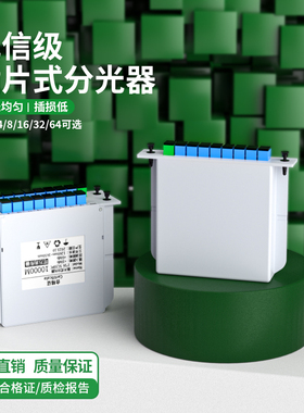 峰火插片式光纤分光器进纤带尾纤1分/2/4/8/16/32/64插卡式1∶2光分路器方口SC/PLC一分/二/四/八运营商1比8