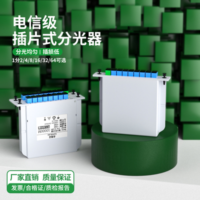 峰火插片式光纤分光器进纤带尾纤1分/2分/2/4/8/16/32/64插卡式1∶2光分路器方口SC一分/二分/二/四/八1比4/8