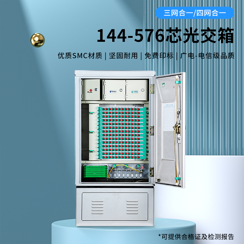 144/288/576芯室外光纜光交箱SC/FC/UPC空箱滿配空盤裝小盤三網(wǎng)合一落地式SMC材質(zhì)ODF機(jī)箱光纖交接箱四網(wǎng)合一