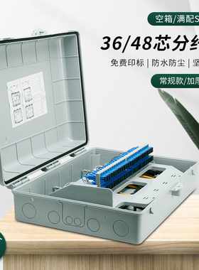 加厚大款室外光纤分纤箱36芯48芯SC/FC常规款光分路箱空箱满配尾纤法兰光缆分线箱分光箱配线箱壁挂式电信级