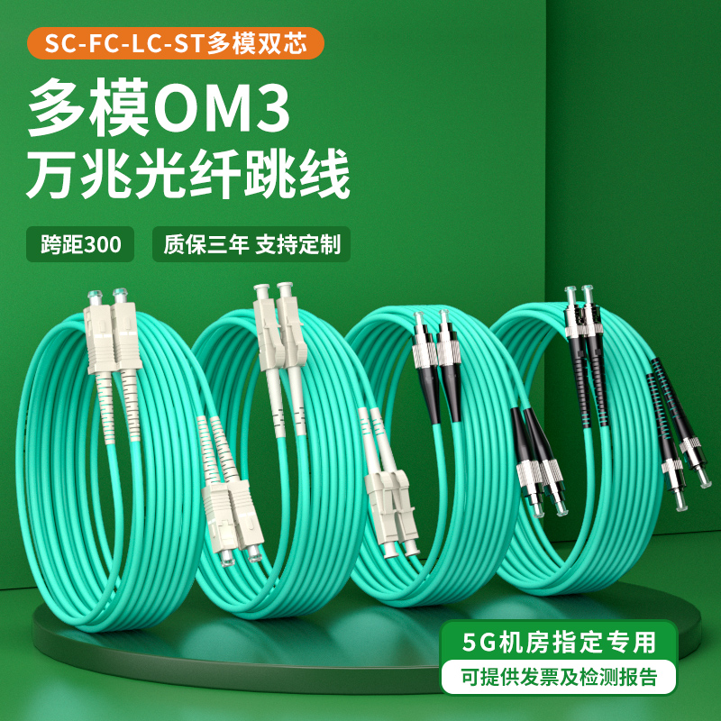 多模万兆光纤跳线双芯尾纤电信级