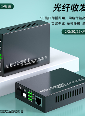 新款光纤收发器千兆一对SC单模单纤传输转网线接口SFP网络视频监控百兆多模光钎光缆线光电转换器电源电信级