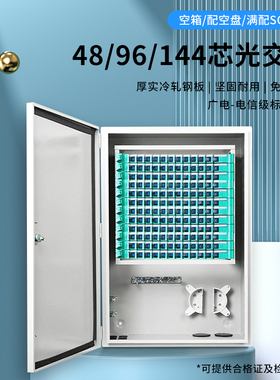144芯落地式光缆交接箱48/96芯壁挂式光交箱常规款满配SC/FC室外铁材质大款APC/UPC空箱配空盘户外防水电信级