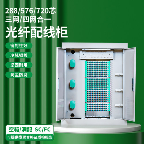odf光纤配线柜满配光交接箱机柜