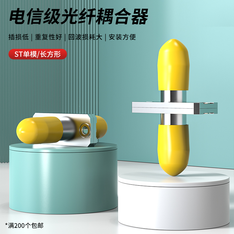 光纤耦合器ST头单模长方形适配器