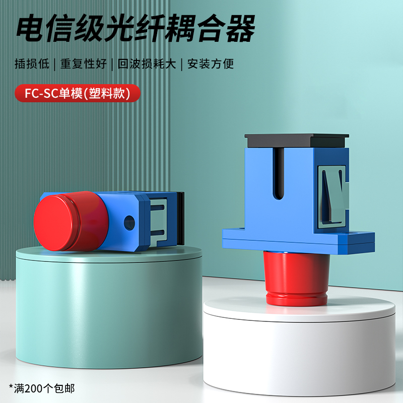 电信级光纤接头对接器SC-FC光纤耦合器塑料款光钎快速连接器光纤法兰头光纤适配器尾纤转接头方转圆延长器