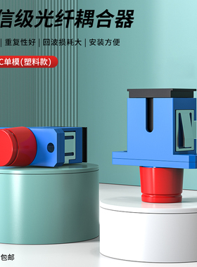电信级光纤接头对接器SC-FC光纤耦合器塑料款光钎快速连接器光纤法兰头光纤适配器尾纤转接头方转圆延长器