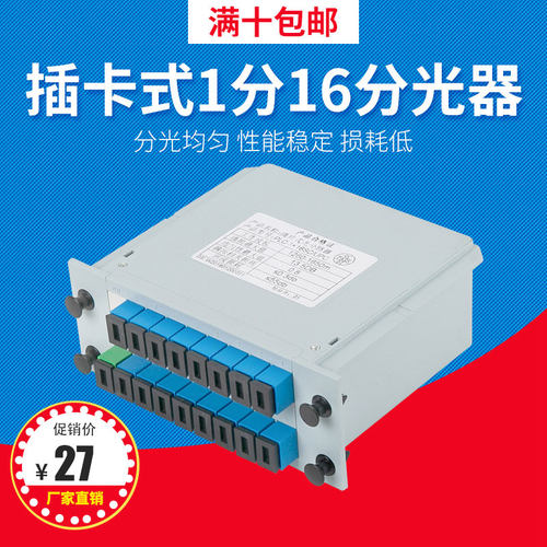 电信级品质 满十包邮 分光均匀