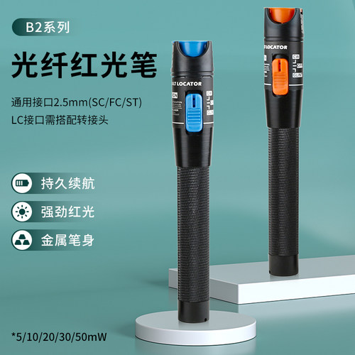 光纤红光笔电池款光功率计一体机