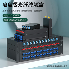 加厚光纤终端盒4/8/12/24/48口/芯桌面式满配LC/ST含尾纤法兰熔接熔纤盒空盒FC圆口SC方口通用机架式光缆线盒