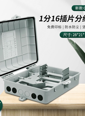 新款小江苏款中号1分16分路器FTTH光纤光缆分纤箱老款插片式光分箱16芯分线箱插卡式室内外楼道箱壁挂式防水