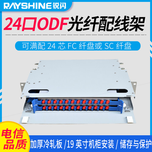 24口光纤配线架24芯ODF