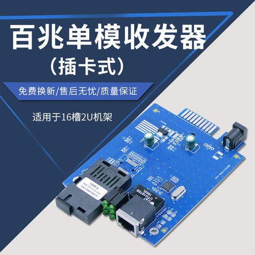 锐闪百兆插卡式光纤收发器