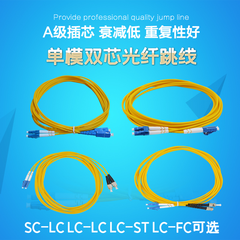 LC-LCSCFC单模双纤光纤跳线