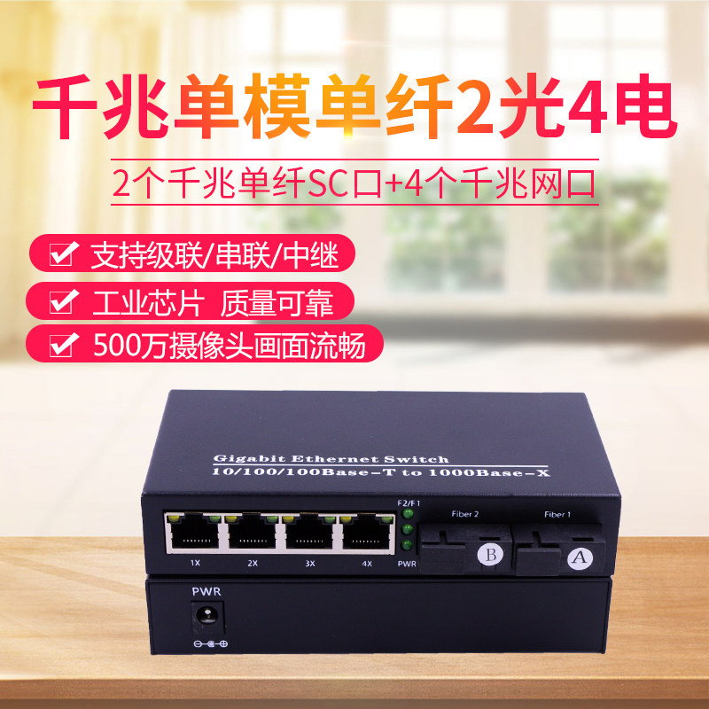 锐闪 千兆2光4电光纤收发器 2光4电光交换机单模单纤收发器级联串联组网光电转换器