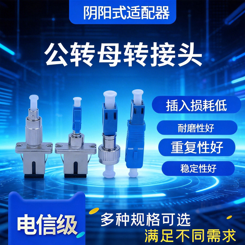 光功率计红光笔转接头FC公-LC母 FC公转LC母法兰盘 阴阳式适配器 SC公-LC母 SC公转FC母 SC母转FC公ST SC-FC