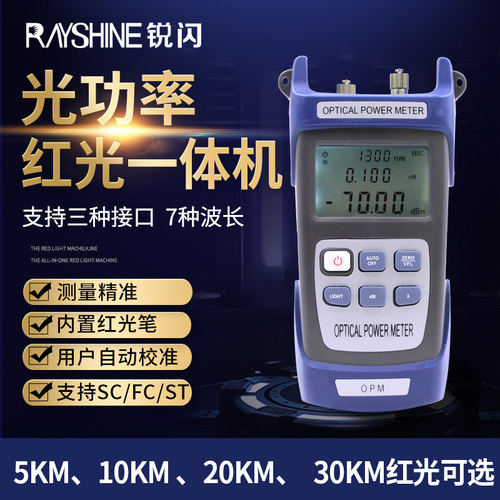 锐闪光功率计一体机测试仪