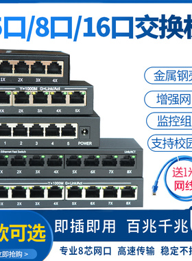 锐闪 千兆百兆交换机5宽带端口五口四口八网络分线器集线器分配器分流器交换器转换器网线监控专用网口扩展器