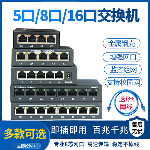 锐闪5口/8口交换机集线器分线器