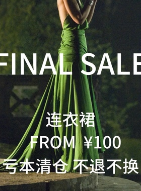 连衣裙断码清仓 no退no换