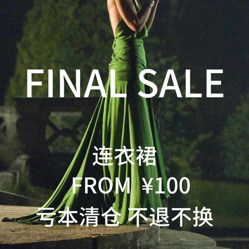 连衣裙断码清仓 no退no换