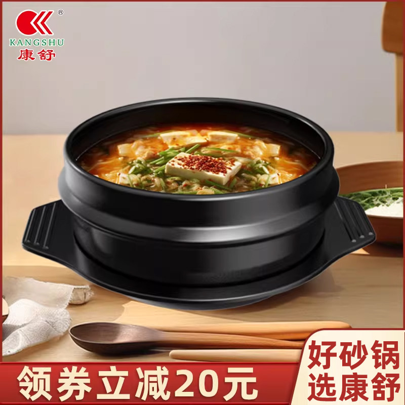 康舒韩式辣豆腐汤专用砂锅