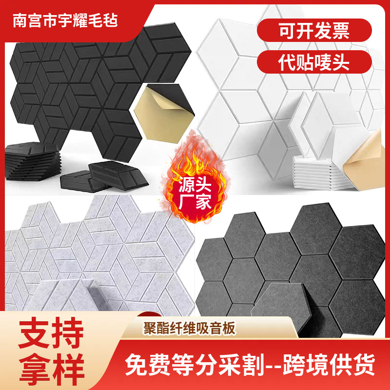聚酯纤维吸音板六边形隔音板